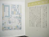 夏目漱石 文鳥』 銅版画・リトグラフ各12葉 100部限定(横田稔) / 古本