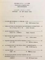 特異点論におけるいくつかの話題 : 短期共同研究 = Several topics in singularity theory