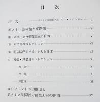 限定品　ボストン美術館蔵　日本刀・刀装・刀装具集 ボストン美術館蔵 日本刀・刀装・刀装具集 限定550部(小川盛弘