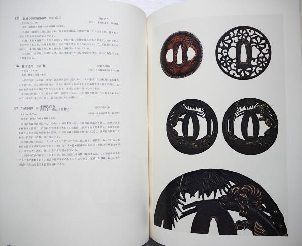 ボストン美術館蔵 日本刀・刀装・刀装具集 限定550部(小川盛弘 著
