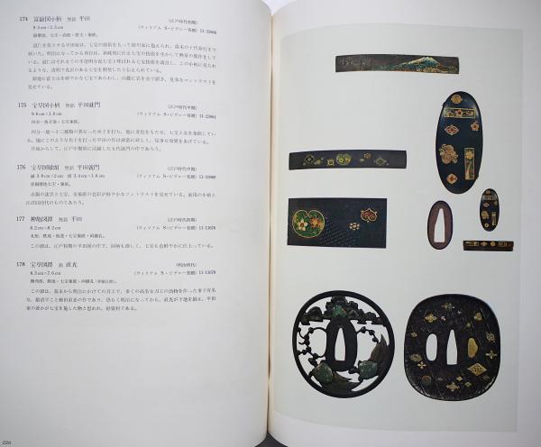ボストン美術館蔵 日本刀・刀装・刀装具集 限定550部(小川盛弘 著
