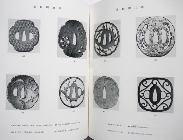 日本刀盤図説 限定1000部(竹沢正夫 著) / 古本、中古本、古書籍