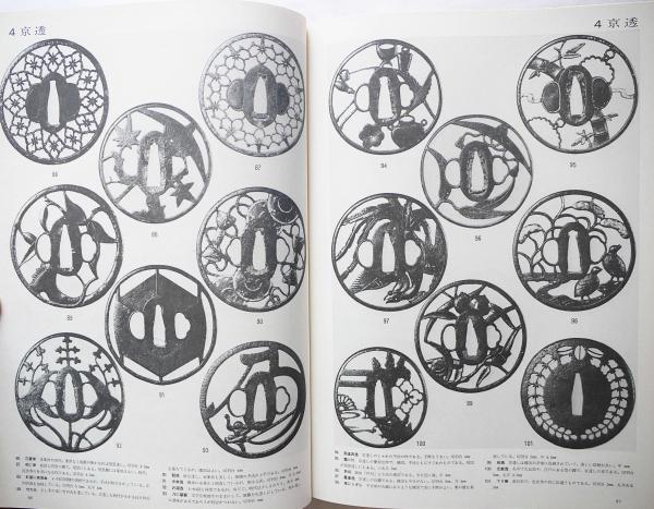 図鑑　「鍔集成」中村鉄青　1963年 鍔集成刊行会　全522P(おもに図版) 図鑑 「鍔集成」中村鉄青 1963年 鍔集成刊行会 全522P(おもに図版