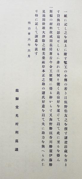 鏨廼花 全6冊揃 (光村利藻) / 古本、中古本、古書籍の通販は「日本の