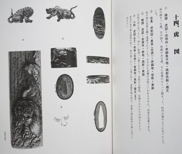 宗珉とその一門 限定1000部 | 池田末松 著 | 雄山閣 | ¥9,800 - 日本の