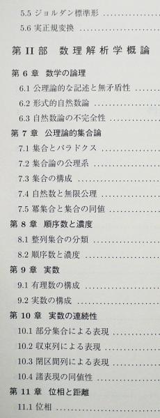 物理数学概論 (数理解析とその周辺 (5)) 明倫館書店 / 産業図書 数理