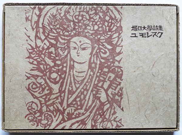 和風 書道作品 大型木製フレーム付き　堀口大学の詩 和風 書道作品 大型木製フレーム付き 堀口大学の詩 和風 書道作品 大型木製