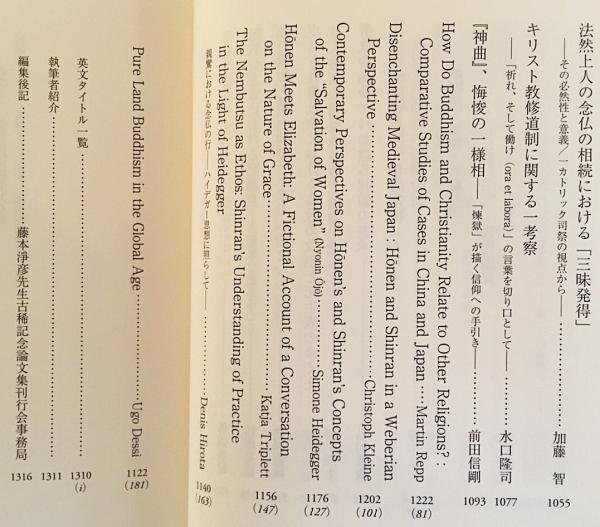 法然仏教の諸相(藤本淨彦先生古稀記念論文集刊行会【編