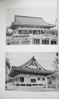 お気に入り 重要文化財 四天王寺六時堂修理工事報告書 (大阪府)(四天王寺六 建築工学