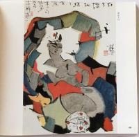 張桂銘畫集：Collection of paintings by Zhang Gui Ming