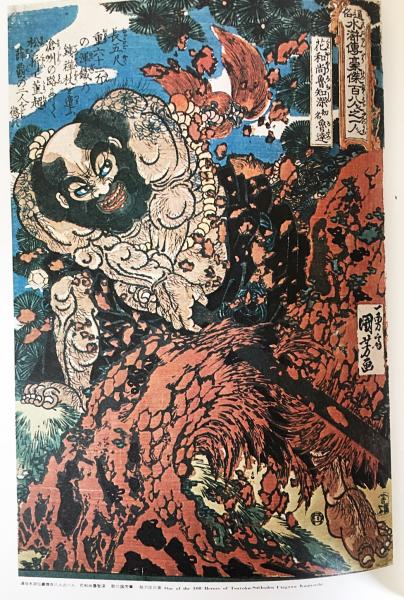 原色日本刺青大鑑(飯沢匡/福士勝成監修) / 古本、中古本、古書籍 原色日本刺青大鑑(飯沢匡/福士勝成監修) / 古本、中古本、古書籍