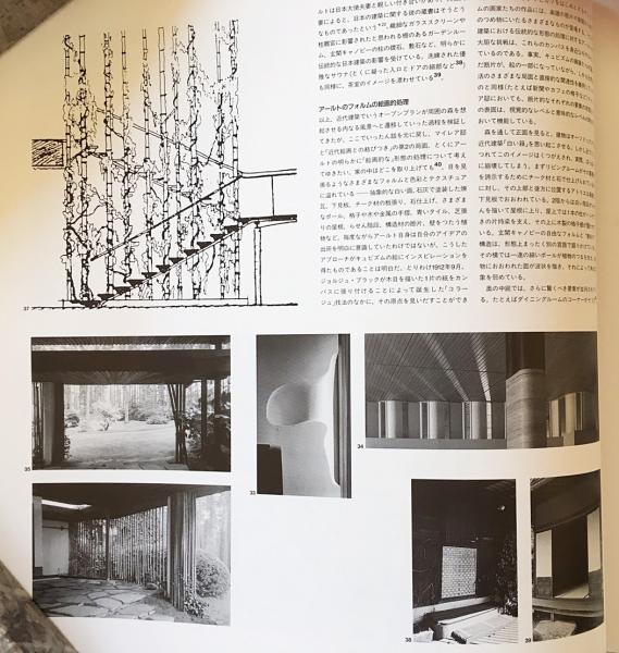 マイレア邸【Architecture in detail 第1期】(アルヴァ・アールト設計