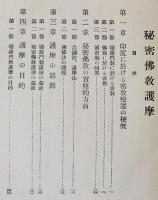 秘密仏教護摩