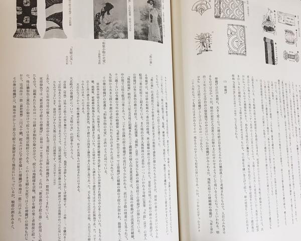 京鹿の子 : 美と伝統(京都絞工業協同組合編) / 古本、中古本、古
