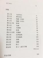 京都国立博物館  社寺寄託名品図録
