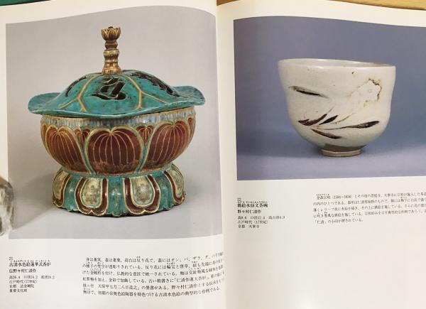 図録 京都国立博物館名品図録 - ノースブックセンター