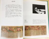 京都国立博物館  社寺寄託名品図録