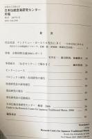 京都市立芸術大学日本伝統音楽研究センター所報