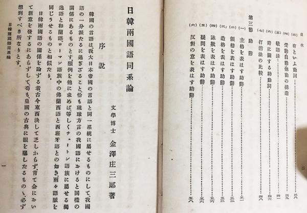 日韓両国語同系論＝The common origin of the Japanese and