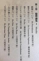セネカ哲学全集 全6巻揃(大西英文・兼利琢也 訳) / 古本、中古本、古 ...