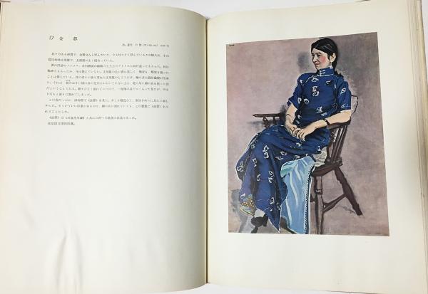 コンテンツも満載 安井曾太郎 表紙畫集 全2巻揃 / 安井曾太郎 : Sotaro コンテンツも満載 安井曾太郎 表紙畫集 全2巻揃 / 安井曾太郎 : Sotaro