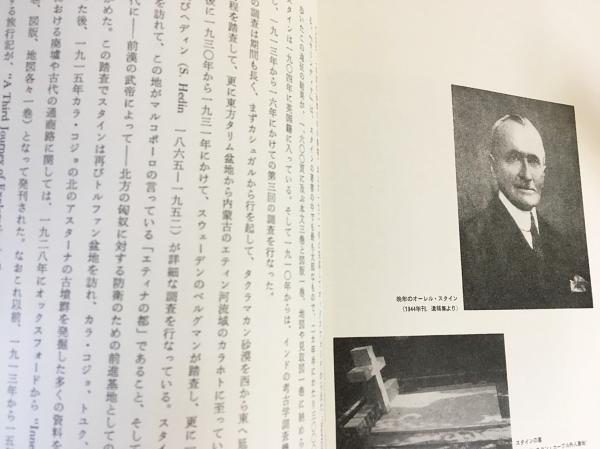シルクロードの染織 : スタイン・コレクション ニューデリー国立博物館