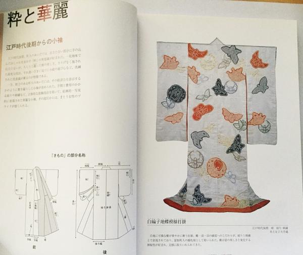 ときめくファッション 小町娘からモダンガールまで 平成18年度企画展 愛媛県歴史文化博物館 編 古本 中古本 古書籍の通販は 日本の古本屋 日本の古本屋