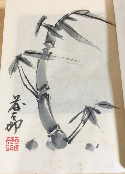 益子の窯と佐久間藤太郎(塚田泰三郎 著) / 古本、中古本、古書籍の通販