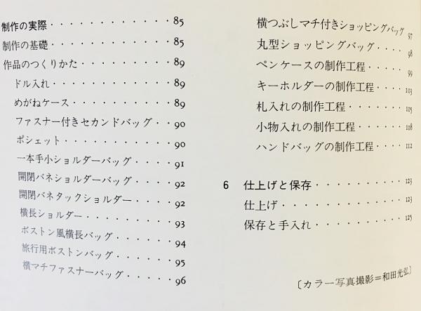 革工芸の技法(坂本巨摩紀, 水沼さやか 著) / 古本、中古本、古書籍の