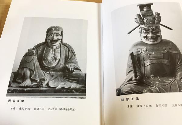 五百羅漢図会 : 大千世界(高橋顕竜 編著) / 古本、中古本、古書籍の  