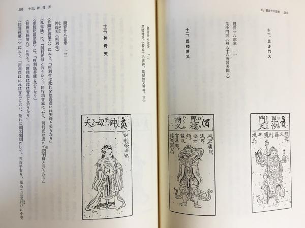 五百羅漢図会 : 大千世界(高橋顕竜 編著) / 古本、中古本、古書籍の  