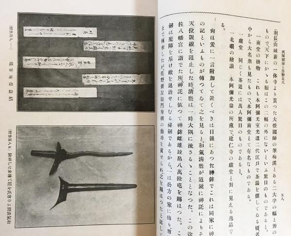 Amazon.co.jp: 灰屋紹益と吉野太夫 江馬務 著 大正11年初版 芸