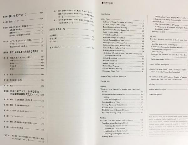 織物の原風景 : 樹皮と草皮の布と機(長野五郎, ひろいのぶこ 著