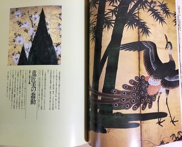 花鳥画の世界3　絢爛たる大図1 ワイド版！ 花鳥画の世界 第3巻 絢爛たる大画1 学習研究社発行