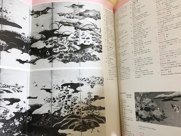 花鳥画の世界3 絢爛たる大図1 花鳥画の世界3絢爛たる大図1