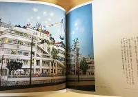 日本 藤城清治 旅する影絵 藤城清治の旅する影絵 日本 | 藤城 清治 |本 | 通販 | Amazon
