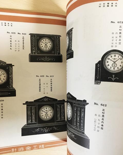 精工舎 置時計 呼鈴付目覚 ハンドル付き 流金 機械式時計（2） 精工舎