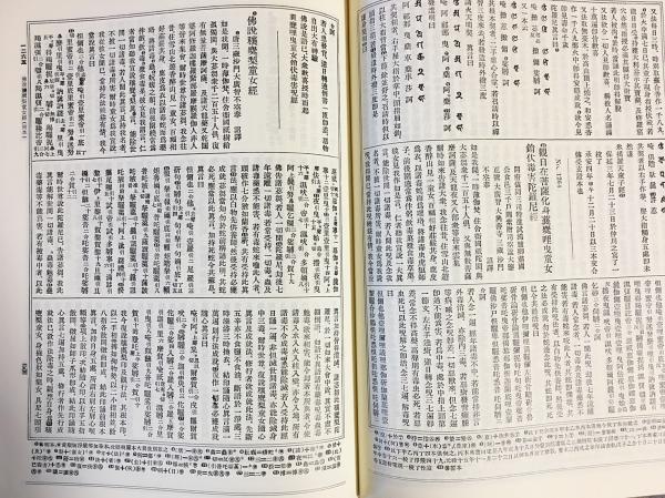 大正新脩大蔵経 第18〜21巻 【密教部 全4冊揃】(高楠順次郎 編