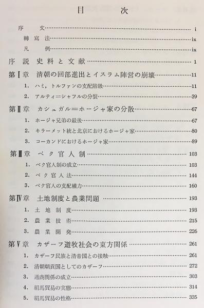 隋唐時代の東トゥルキスタン研究―高昌国史研究を中心として