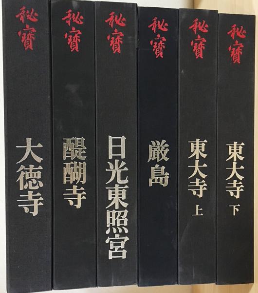 秘宝 大徳寺 新装版 講談社 秘宝 大徳寺 新装版 講談社 秘宝 大徳寺 新装版 講談社 本