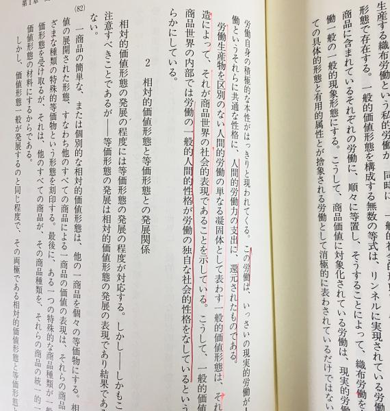 上製版 資本論 全3巻全5冊(カール・マルクス著；社会科学研究所 監修