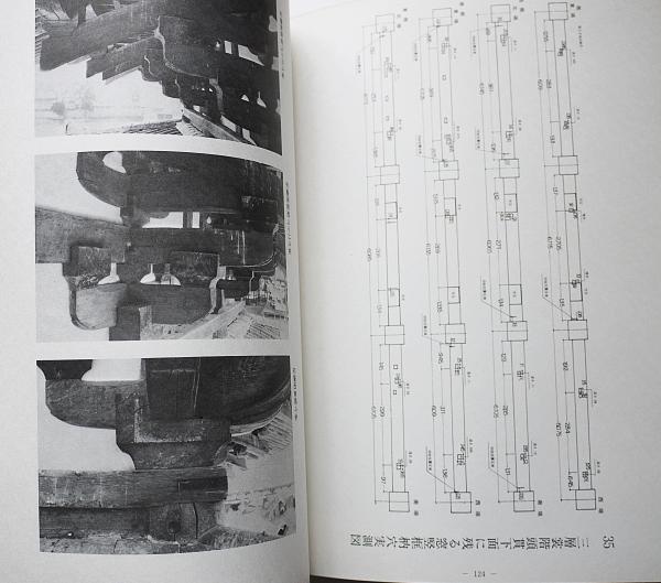 薬師寺東塔に関する調査報告書(浅野清著) / 古本、中古本、古書籍の