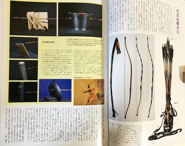 復元の日本史 合戦絵巻 武士の世界 富樫 讓 毎日新聞社 本