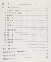 カンディンスキー : 全油彩総目録 全2冊揃 (1900-1915) (1916-1944