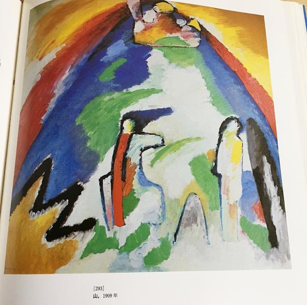 カンディンスキー 全油彩総目録 11900~1915　Kandinsky カンディンスキー : 全油彩総目録 全2冊揃 (1900-1915) (1916-1944