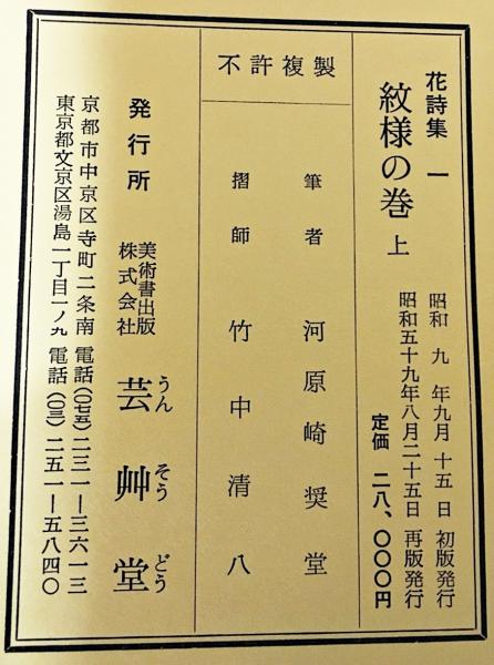 花詩集 全10巻揃 (紋様・波紋・水・雲霞・志きし・秋草・四君子