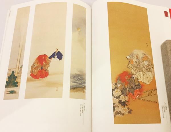 河鍋暁斎の能・狂言画 : 特別展 = Kyosai : Noh and Kyōgen