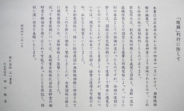 綾錦 全13冊揃 (全10巻・古鏡号・錦繍上下巻) | 西陣織物館 編