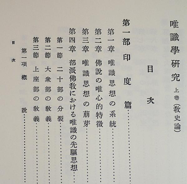 唯識学研究 下巻 (教義論)　オンデマンド版 唯識学研究 下巻 (教義論) オンデマンド版