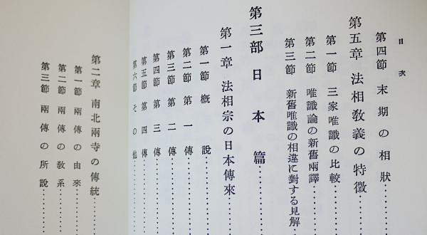 唯識学研究 下巻 (教義論)オンデマンド版